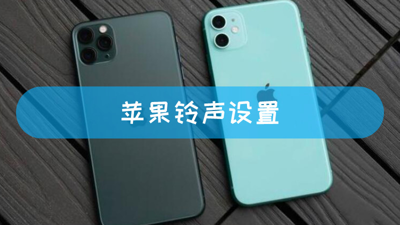 振奋铃声苹果版苹果香铃声版30秒手机铃声-第2张图片-太平洋在线下载