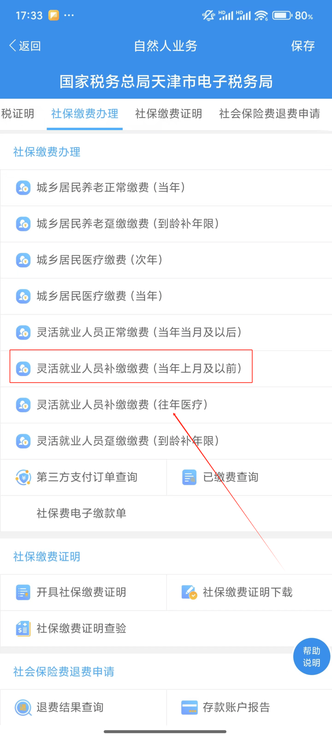 天津社保客户端官网下载天津社保app客户端下载-第2张图片-太平洋在线下载
