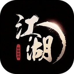 江湖app客户端江湖app官方下载-第2张图片-太平洋在线下载