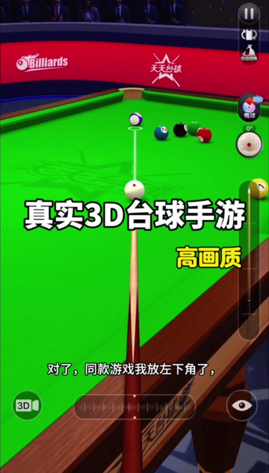 台球辅助安卓版台球辅助线延长工具安卓-第2张图片-太平洋在线下载