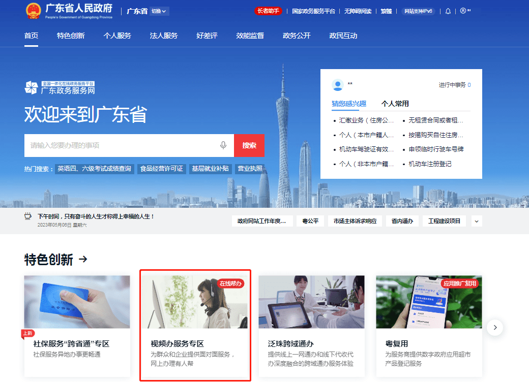 广州政务客户端国家政务客户端小程序