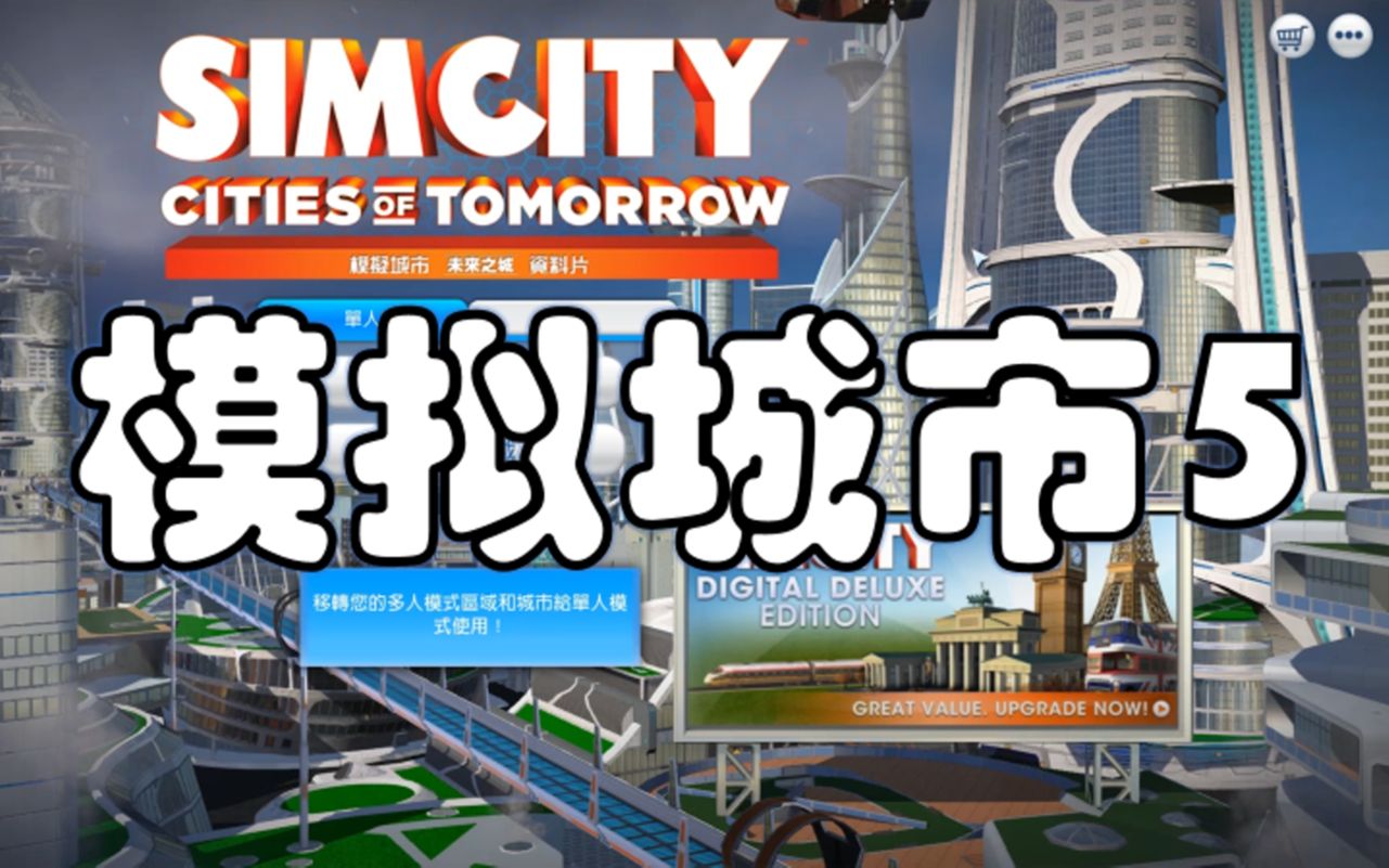 安卓版simcitydeluxe的简单介绍-第2张图片-太平洋在线下载