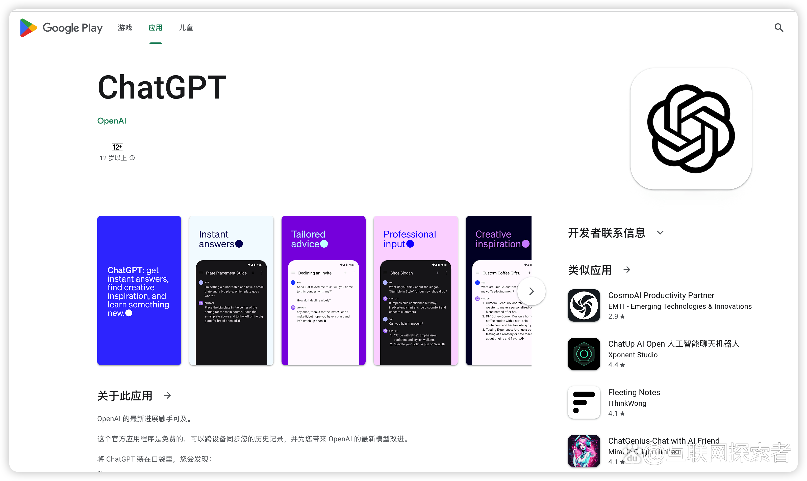 gpt安卓版应用chatgpt安卓手机版官方-第2张图片-太平洋在线下载