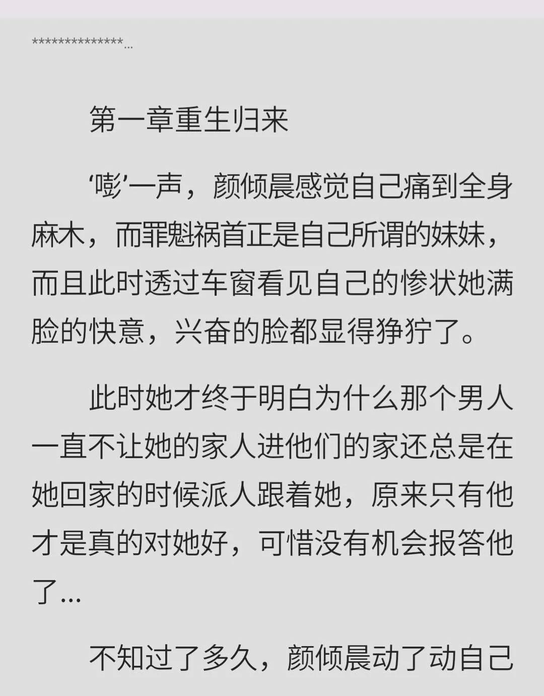 重生文鲤鱼乡手机版重生穿越鲤鱼乡手机版-第2张图片-太平洋在线下载