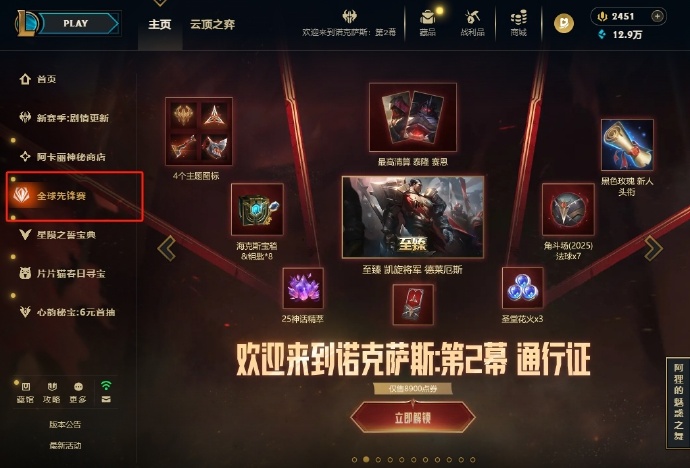 联盟客户端全屏英雄联盟主页怎么全屏-第2张图片-太平洋在线下载