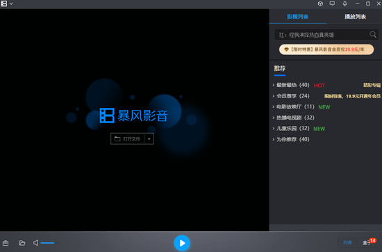 暴风影音手机版怎么切换声道什么安卓播放器可以切换声道的