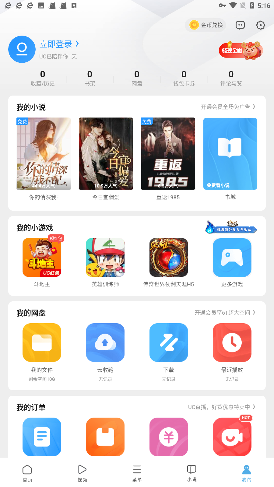 uc游览嚣下载手机版uc浏览器手机下载安装