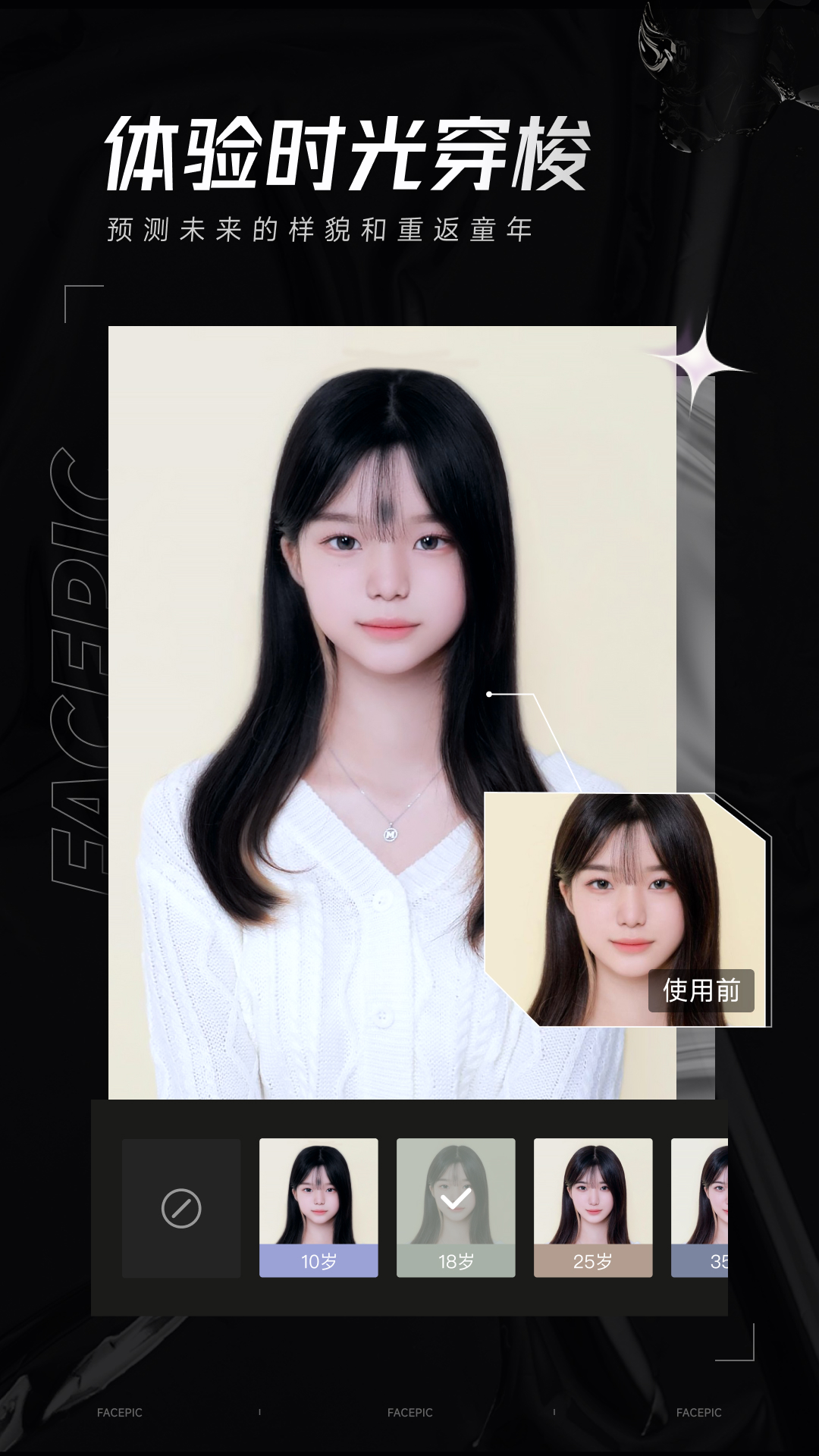 Face视频安卓版faceapp完美中文破解版-第2张图片-太平洋在线下载