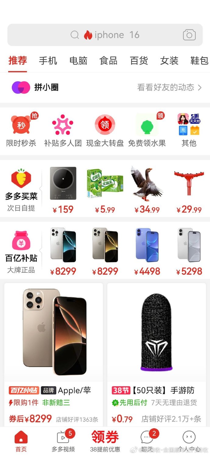 拼拼多苹果版拼多多ios老版本下载