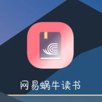 蜗牛阅读苹果版网易蜗牛阅读网页版