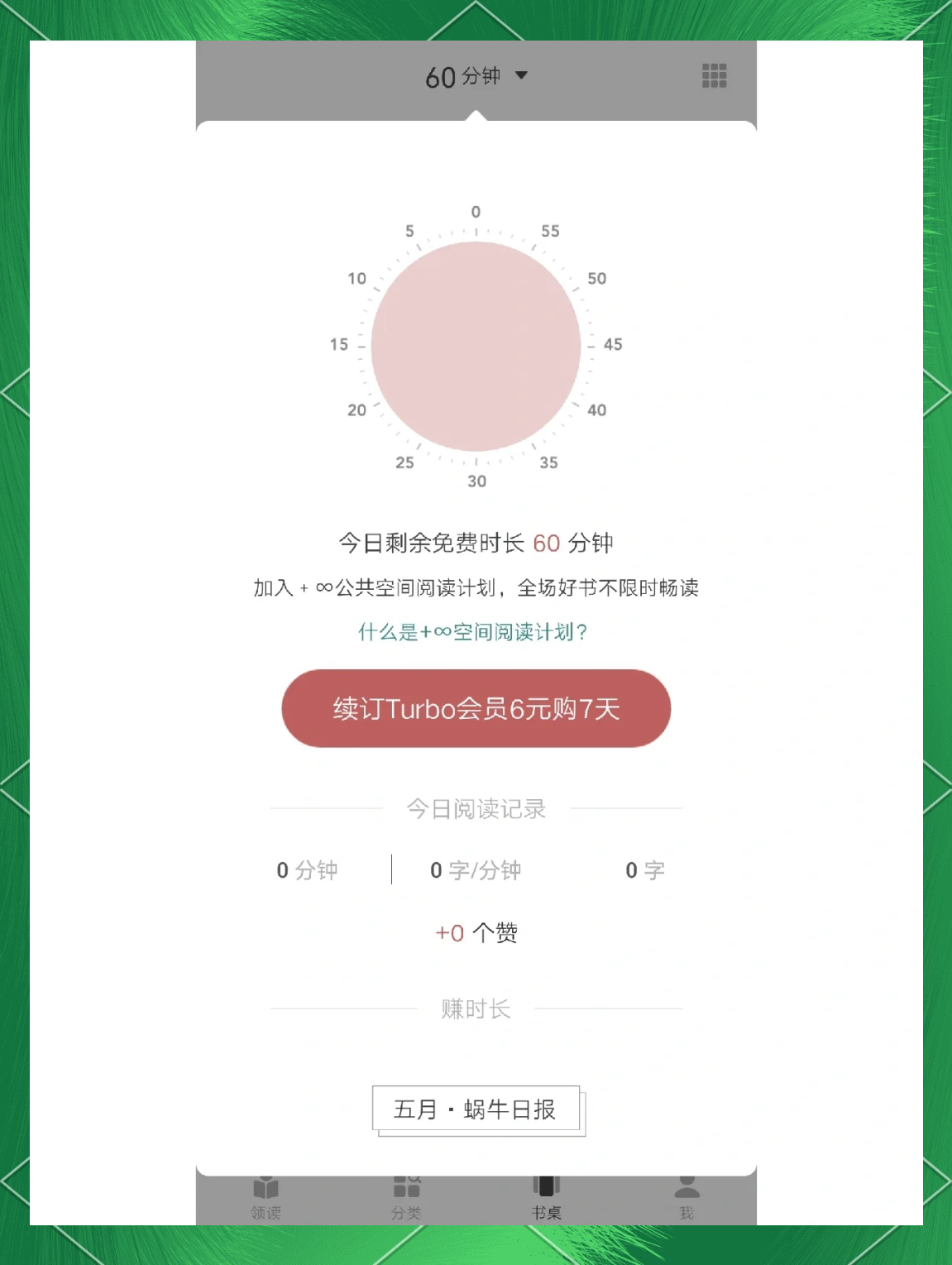 蜗牛阅读苹果版网易蜗牛阅读网页版-第2张图片-太平洋在线下载
