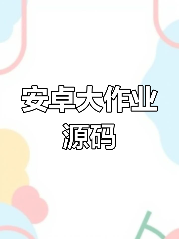 作业拍安卓版龙浩经纬拍安卓版下载-第2张图片-太平洋在线下载