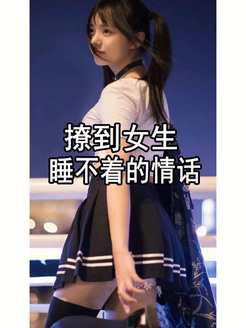 苹果版撩妹图高情商撩妹100种聊天