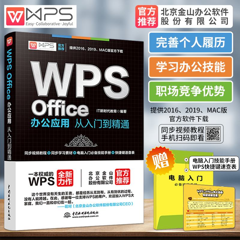 wpsoffice安卓平板版wpsofficepc版下载平板-第1张图片-太平洋在线下载
