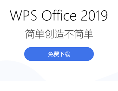 wpsoffice安卓平板版wpsofficepc版下载平板-第2张图片-太平洋在线下载