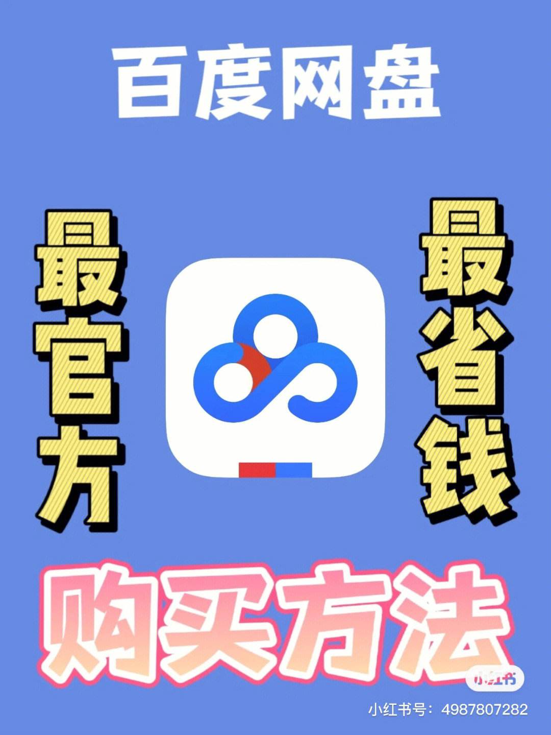 手机百度网盘破解版手机百度网盘下载的文件在哪里-第2张图片-太平洋在线下载