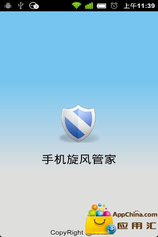 手机管家pc版手机管家官方正版下载