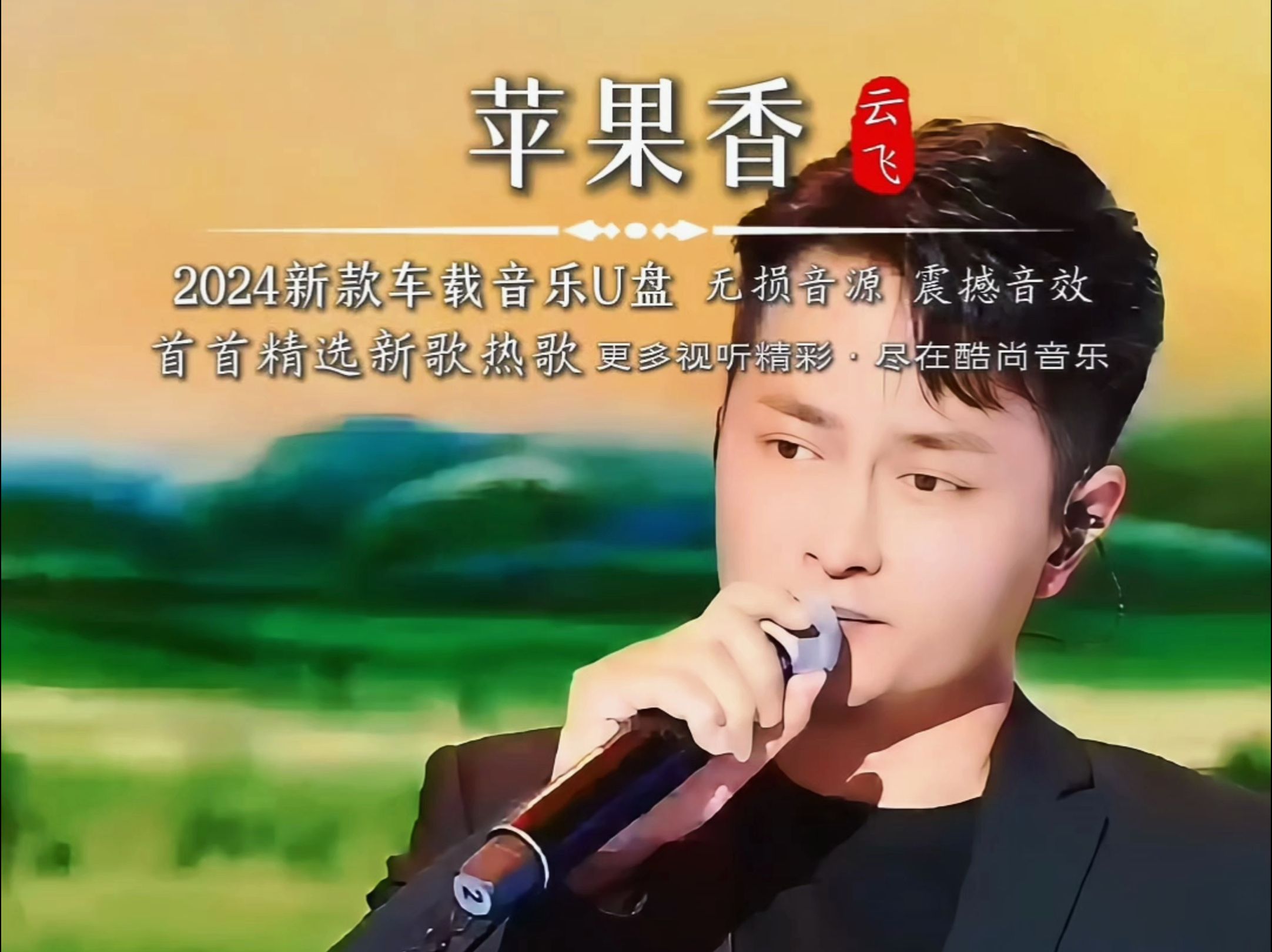 苹果香不是vip版苹果香儿童版唱的最火的-第2张图片-太平洋在线下载