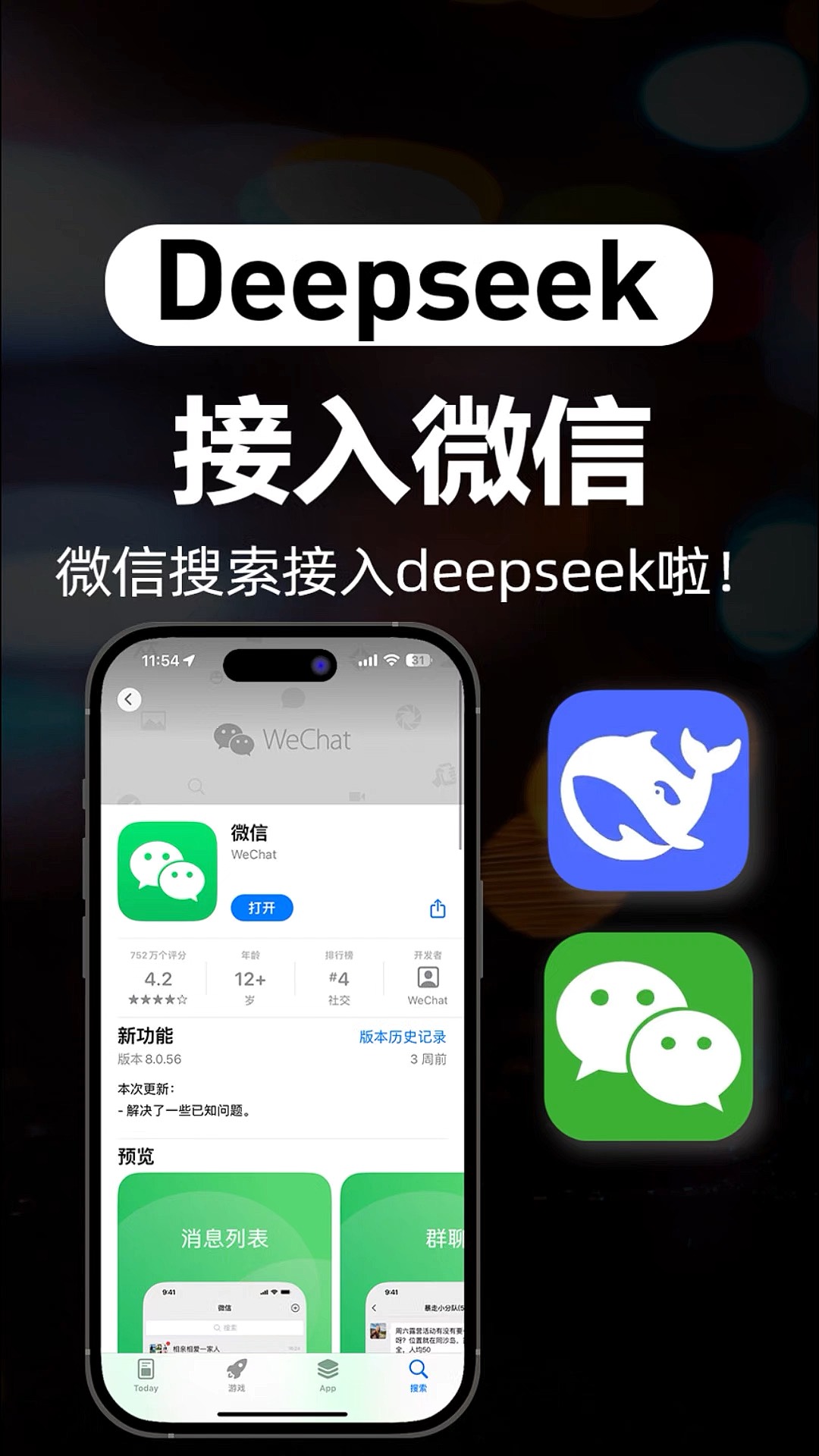 wei新客户端weix微信下载
